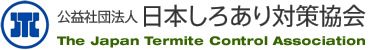 日本しろあり対策協会