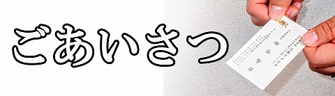 ごあいさつ