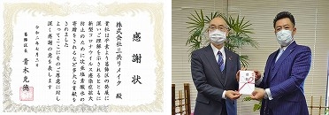 感謝状
