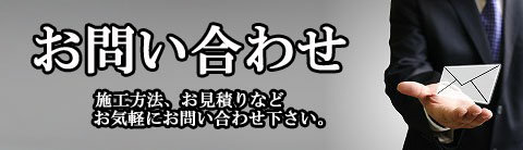 お問い合わせ